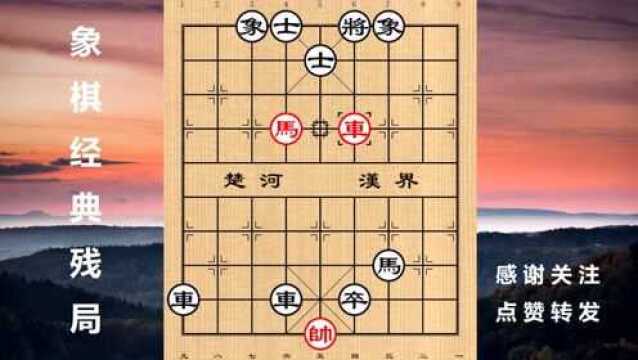 象棋经典残局:胡骑迫背