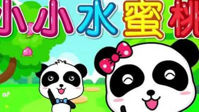 贝瓦儿歌宝宝巴士:小小水蜜桃高清