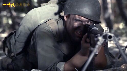 经典二战片《战火无间道》特别行动队执行营救任务，一路杀杀杀
