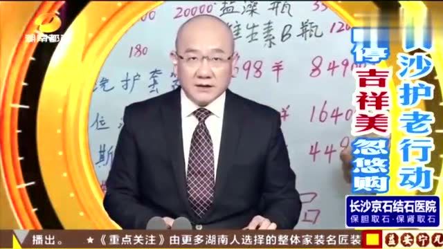 老人逛进“中奥伍福”门店一滴血验出多病缠身店员大肆推销产品