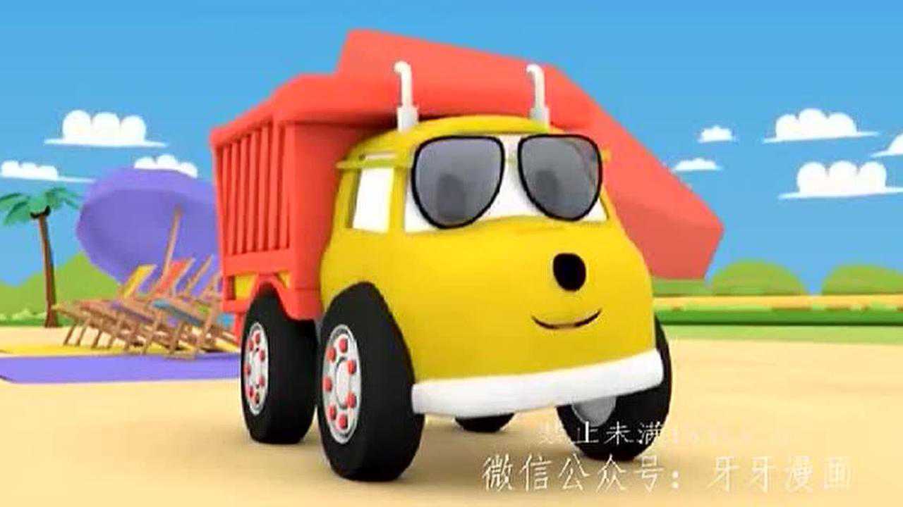 宝宝巴士工程车翻斗车伊森帮助螃蟹寻找彩色贝壳