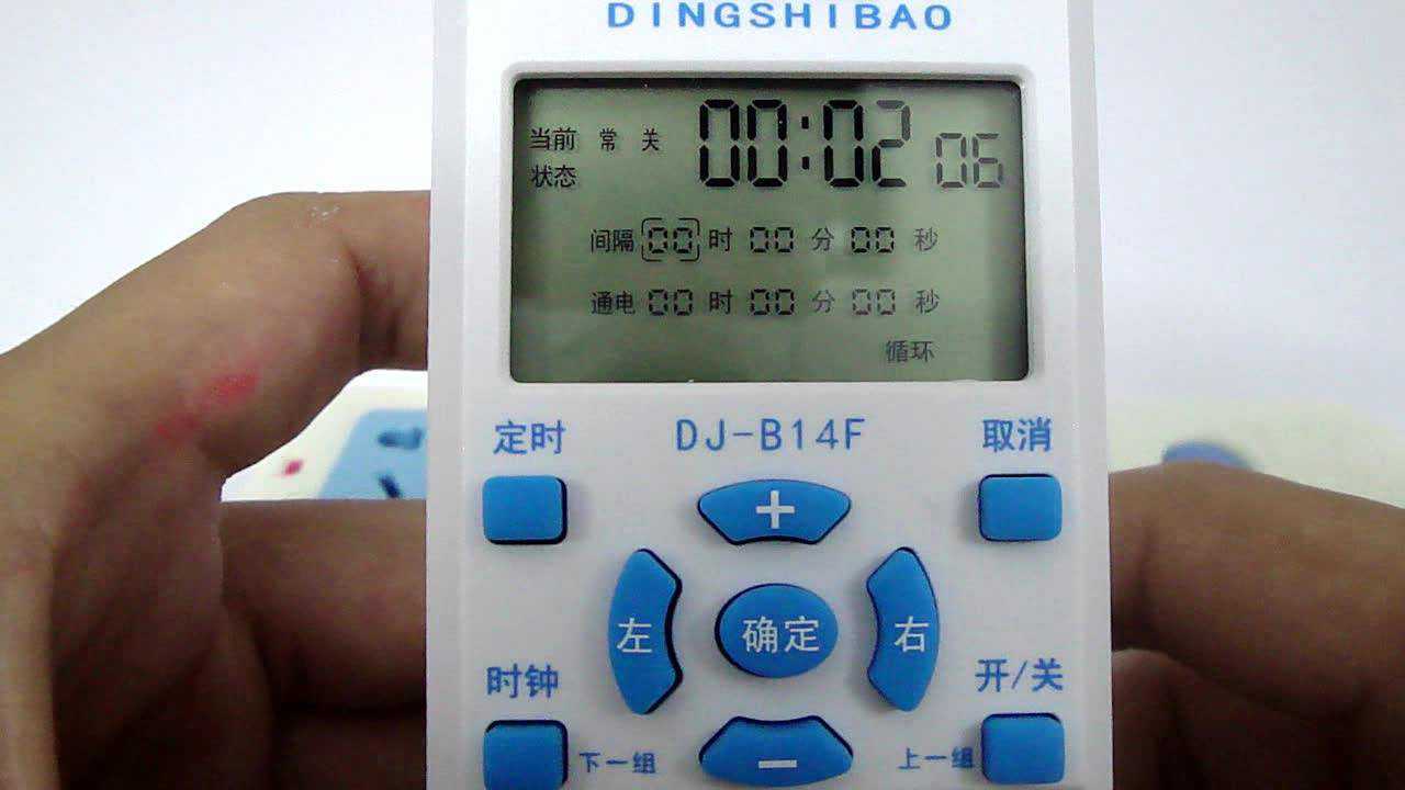 定时宝14系列使用视频