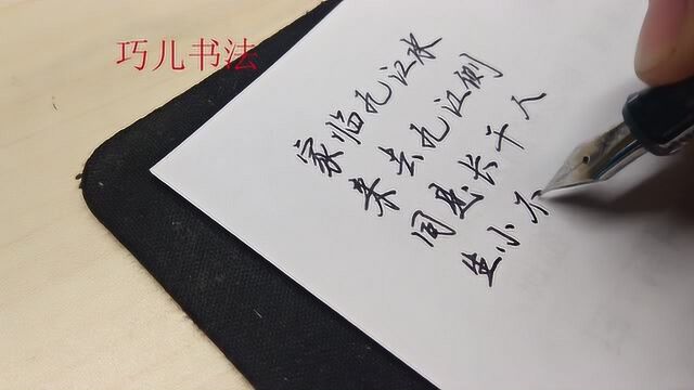 硬笔手书《长千曲》,作者诗人崔颢