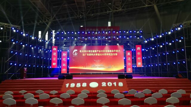 广东药科大学建校60周年师生文艺汇演HD