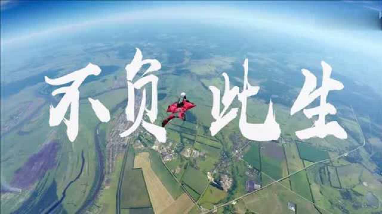 追逐梦想最燃励志短片《不负此生》奋斗路上的你_高清