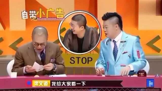 奇葩说:梁文道带任务上奇葩说,现场做广告马东也只能鼓掌