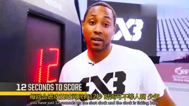 FIBA3X3街头篮球赛规则讲解, 快节奏的比赛, 每一秒都不容错过!