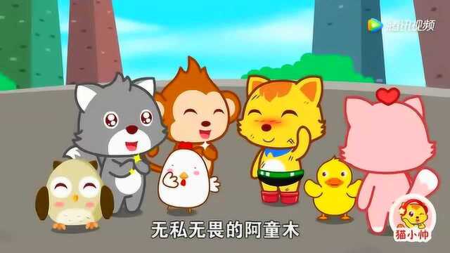 猫小帅儿歌123:阿童木之歌