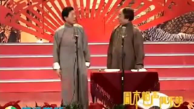 相声 《托妻献子》 常贵田 王佩元