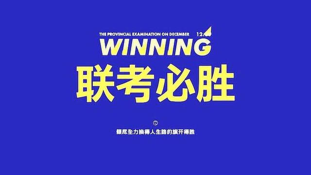 白塔岭南昌校区 南昌白塔岭 江西美术联考 老师祝福 联考祝福