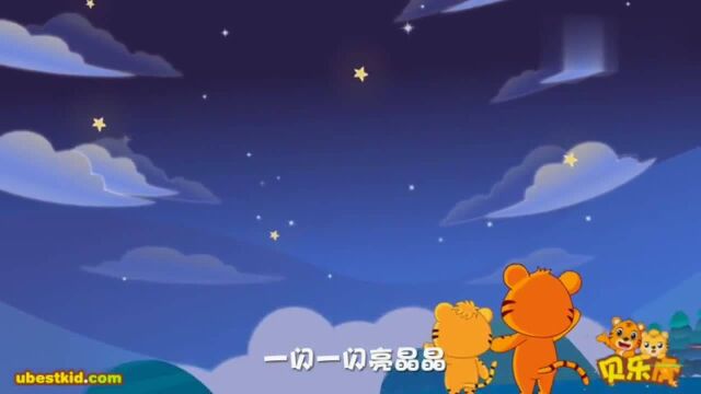 儿歌《小星星》一闪一闪亮晶晶满天都是小星星