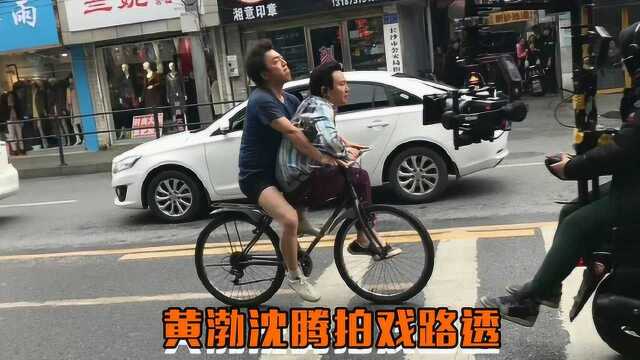 黄渤沈腾长沙拍摄路透,寒冬天气穿短袖骑自行车表情瞩目