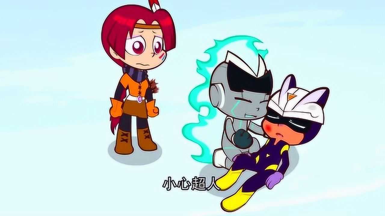 开心超人联盟:伽罗奋力救小心超人!