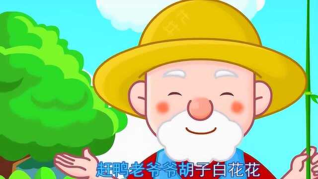 宝宝巴士益智儿歌:数鸭子