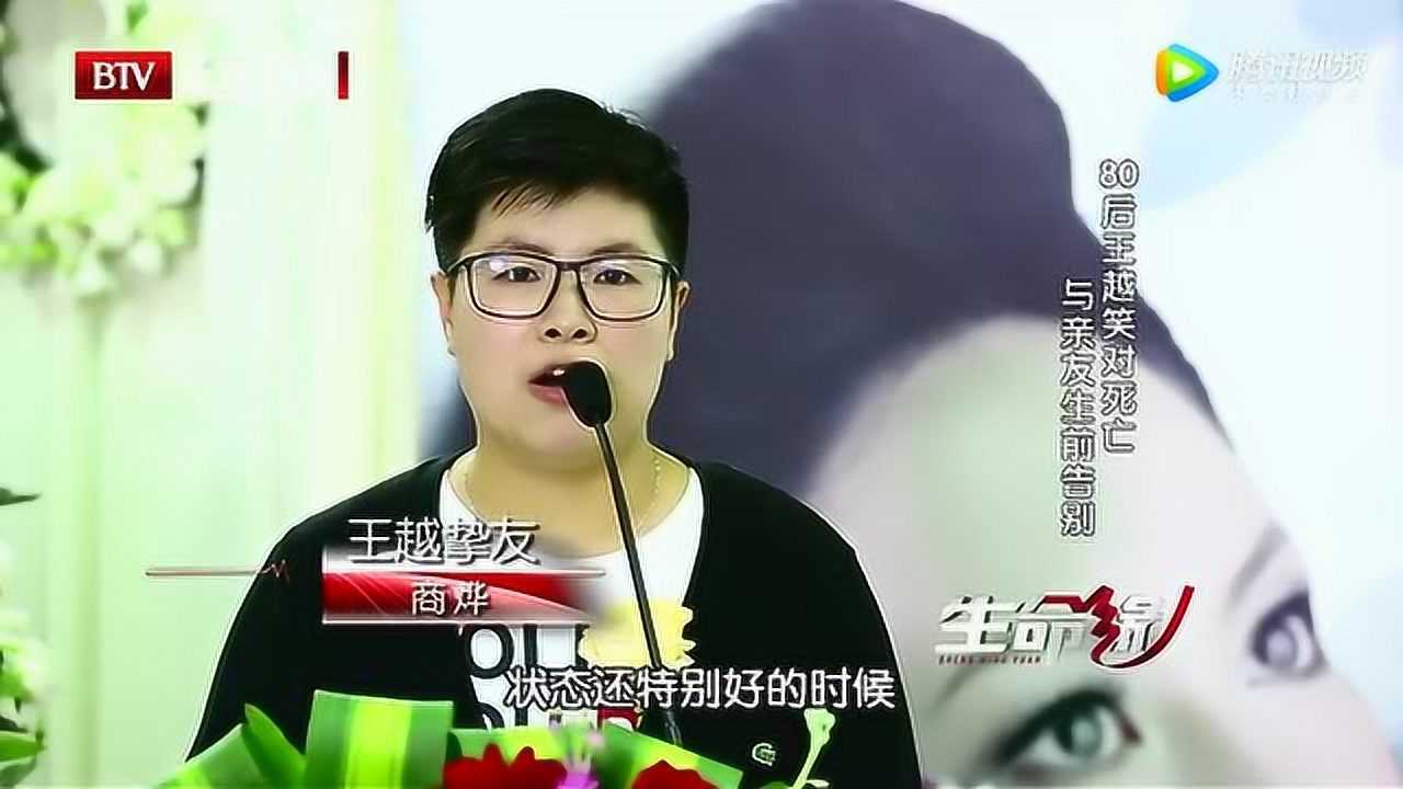 生命缘王越老公再婚图片