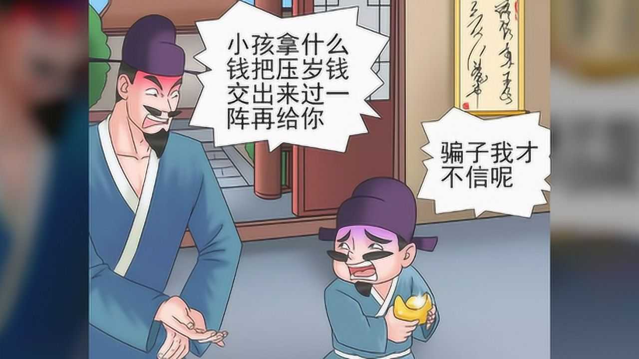 老杜漫画:小时候骗走压岁钱去哪了?老杜气得嘴里放烟花