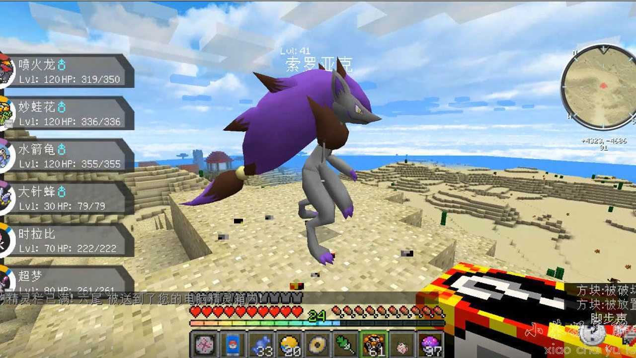 我的世界神奇宝贝双人联机48超帅闪光索罗亚克