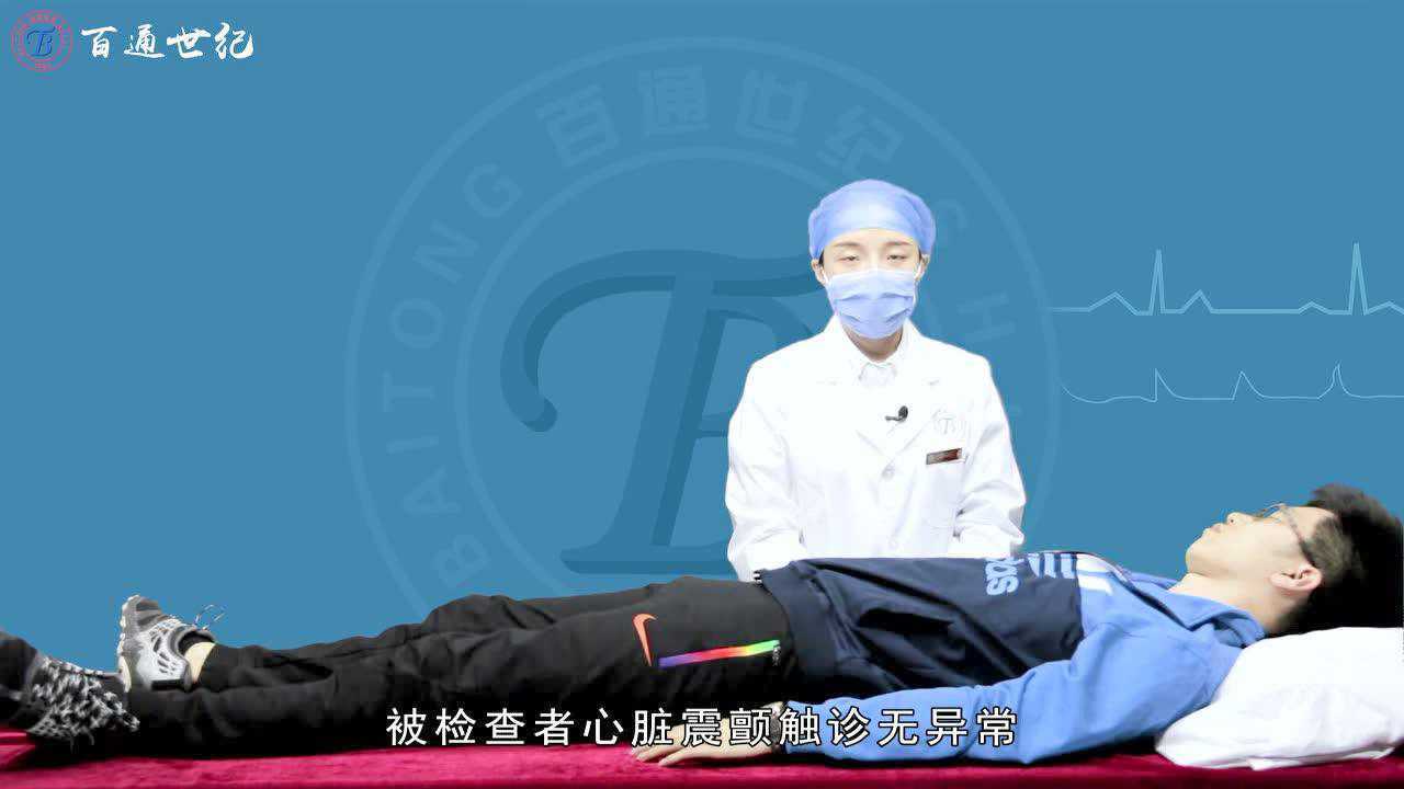 医师资格考试 实践技能 心脏触诊 心前区震颤_腾讯视频