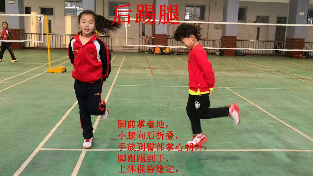 后踢腿跑练习