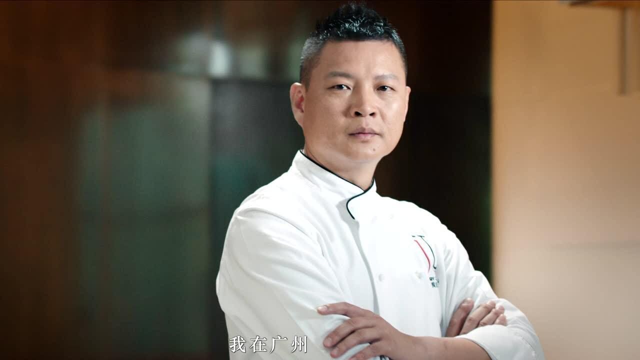 黄景辉 广州 识厨解味 《超越》