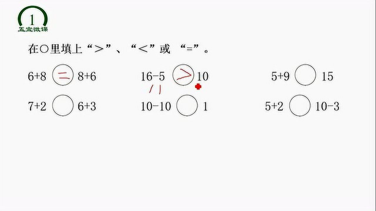 一年級期末考試必考題在圓圈裡填上大於號小於號或等於號