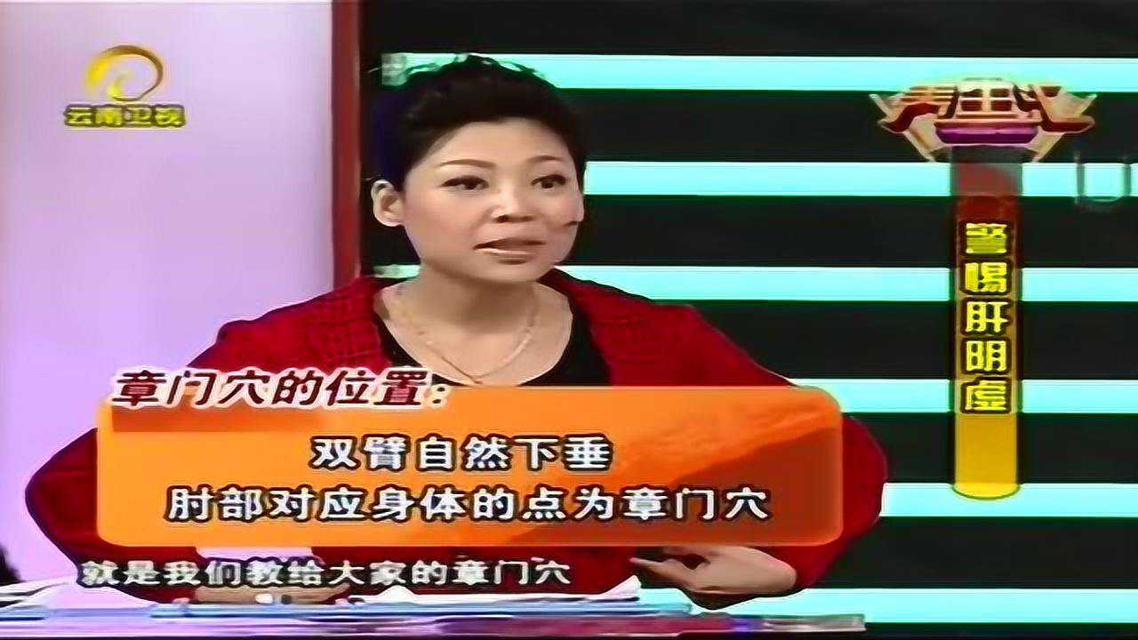 你知道章门在哪吗?没事揉揉这个穴位,这可以调养肝阴!_高清1080P在线观看平台_腾讯视频