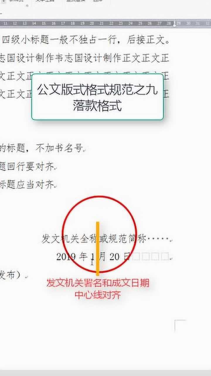 公文版式格式规范之九 落款格式