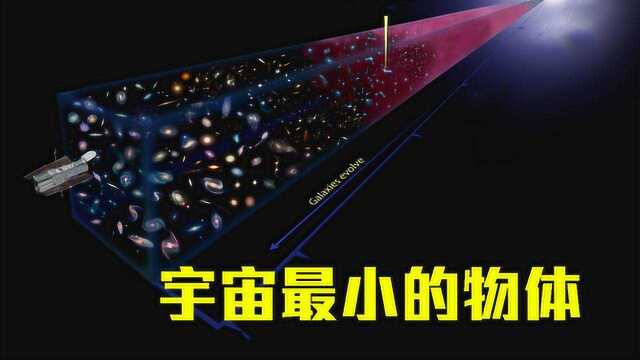 夸克算什么?原来它才是宇宙最小物体,科学家物理模型详解!