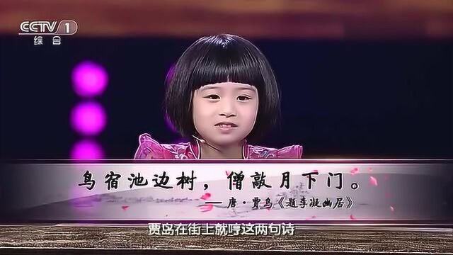 中国诗词大会贾岛和韩愈切磋诗词