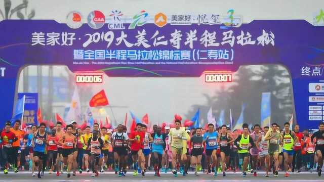 乐山市跑步协会2019大美仁寿半程马拉松比赛