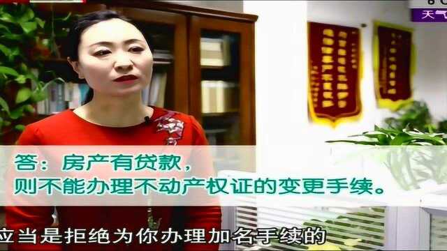 不动产权证上如何加名字