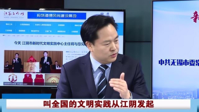 叫全国的文明实践从江阴发起2下