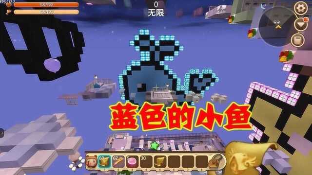 迷你世界:笨笨的小凯在闯关时,也是看见了蓝色的小鱼图案