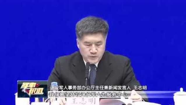 退役军人事务部:将在全国建立各级退役军人服务机构