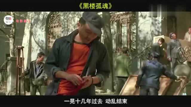 《黑楼孤魂》中国恐怖片的巅峰,时隔三十年依旧让人毛骨悚然!