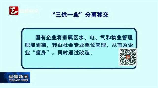 宜昌市“三供一业”供电分离移交加紧开展