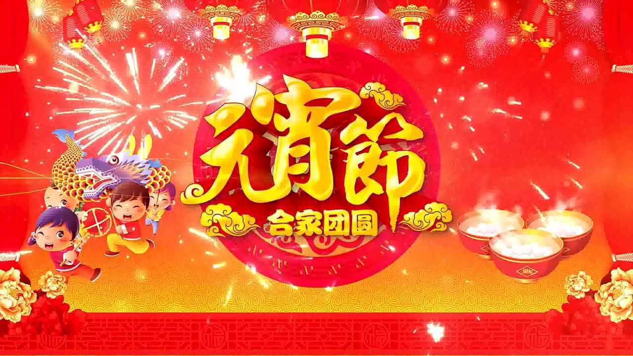 黎城昊森装饰富华灯饰城祝大家元宵节快乐