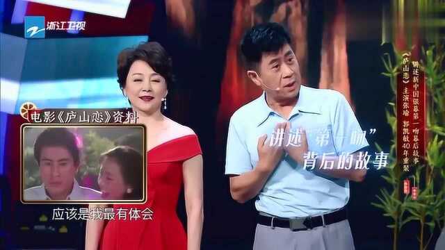 《庐山恋》主演郭凯敏张瑜40年重聚,讲述拍摄的回忆,网友:伟大