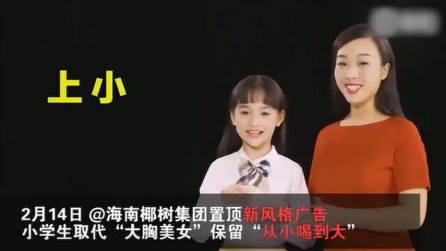 椰树发布新广告 用学生换下“白嫩丰满”模特