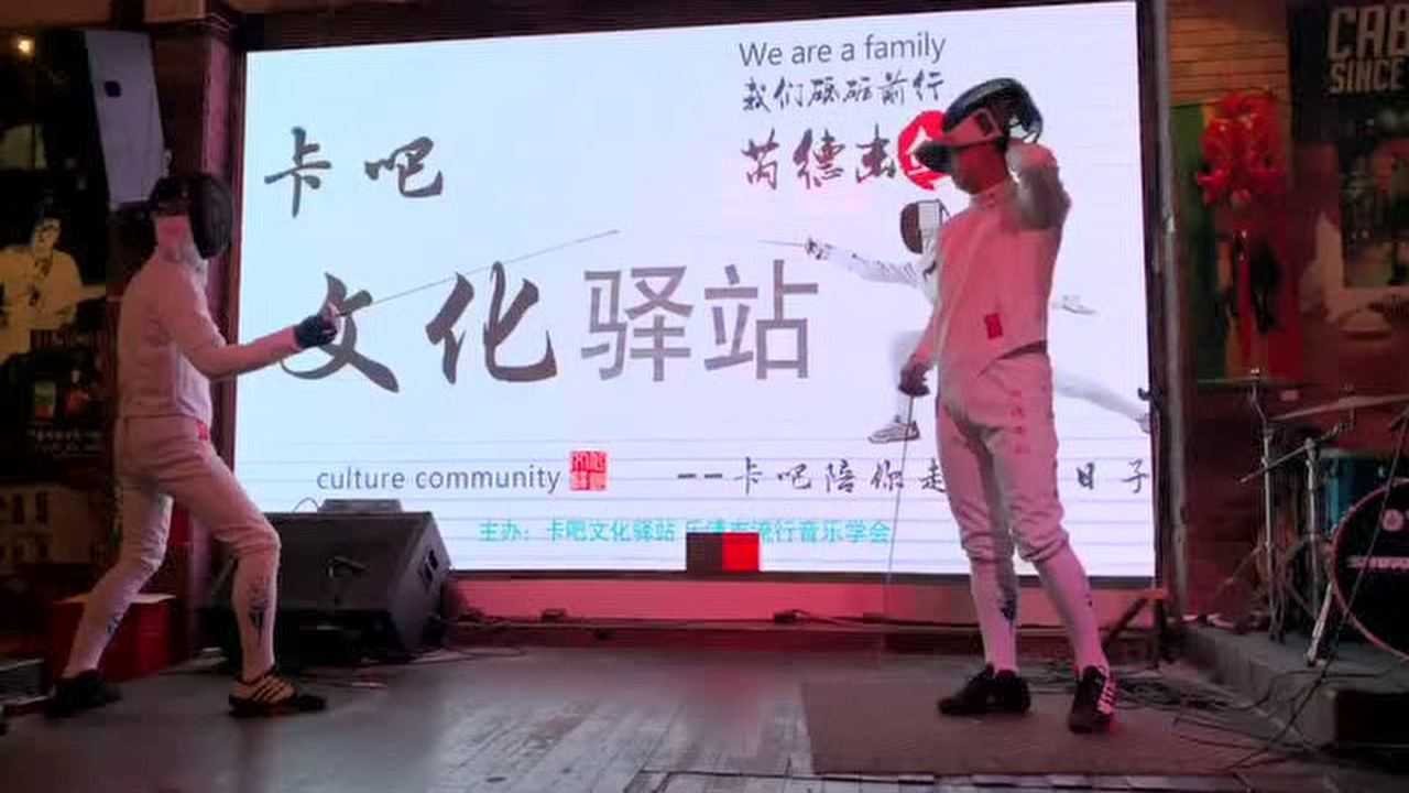 击剑基本动作解说_高清1080P在线观看平台_腾讯视频
