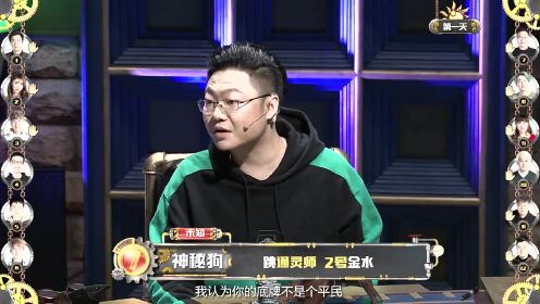 第八期01-狼人杀最戏剧一幕 三名机械狼对跳