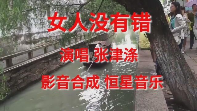 MV歌曲欣赏《女人没有错》茫茫人海擦肩过 你就住在我心窝