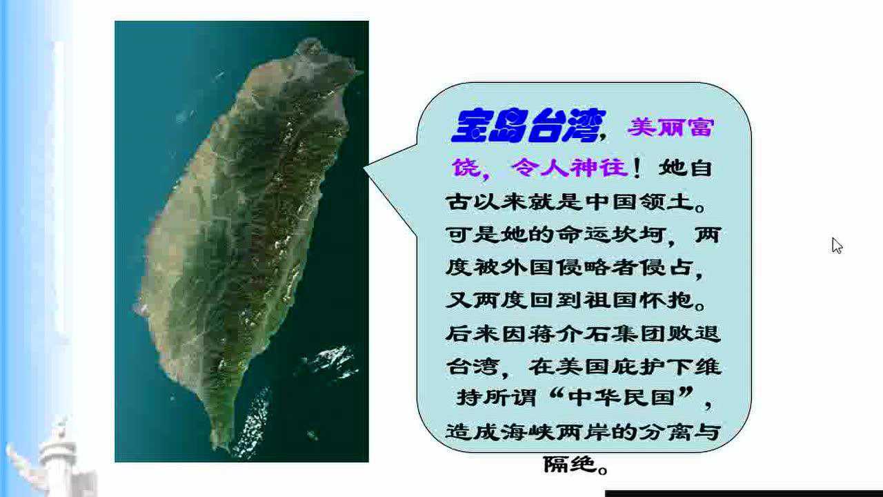 历史微课 台湾问题的由来与实质_腾讯视频