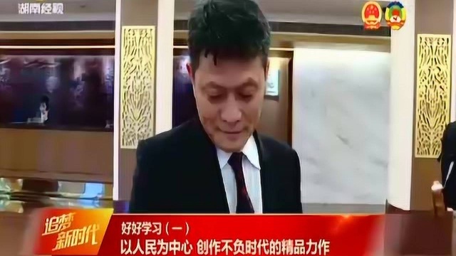 好好学习:以人民为中心 创作不负时代的精品力作