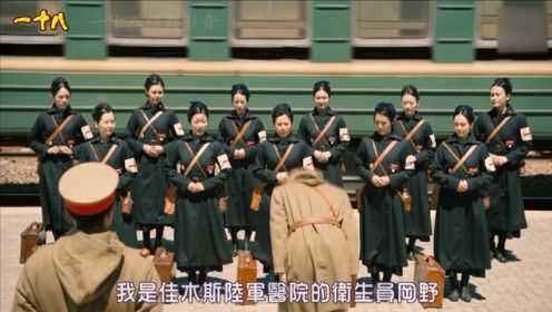 《女人们的入伍通知单》一队日军女护士，在途中受到游击队袭击