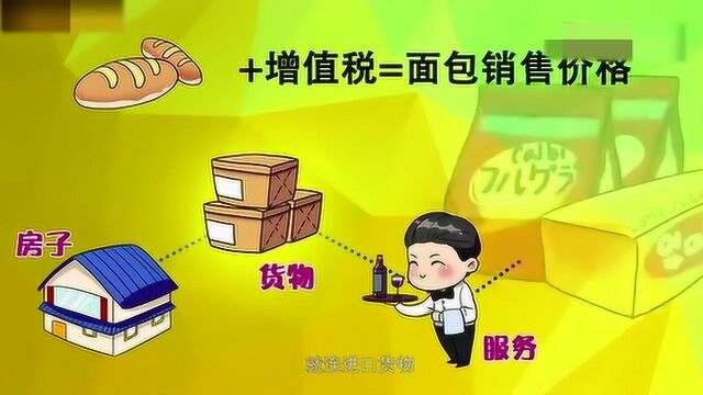 什么是增值税?国家为什么要收增值税?