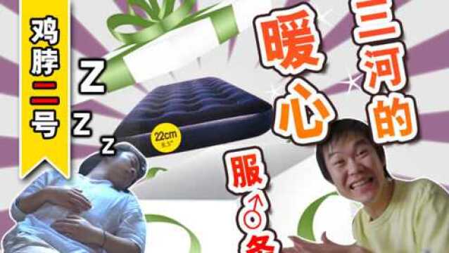 三河的暖心服务!叫醒沉睡的鸡泽!