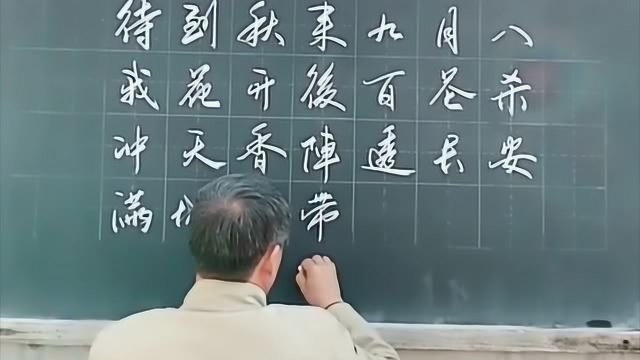 书法教学:粉笔字,粉笔板书