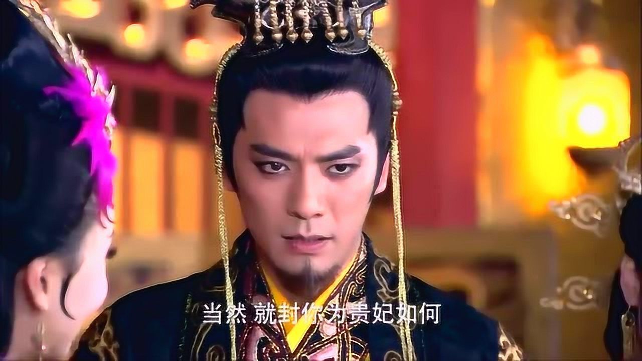 封神榜帝辛受凤青青迷惑居然要封她为皇贵妃