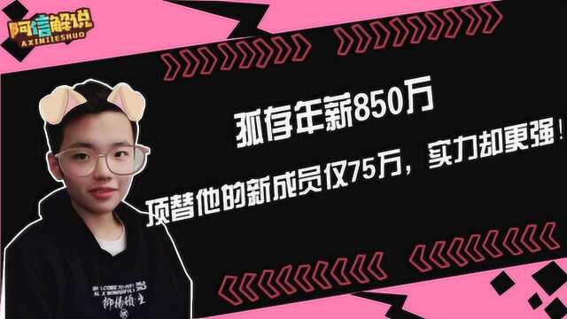 绝地求生:孤存年薪850万,顶替他的新成员仅75万,实力却更强